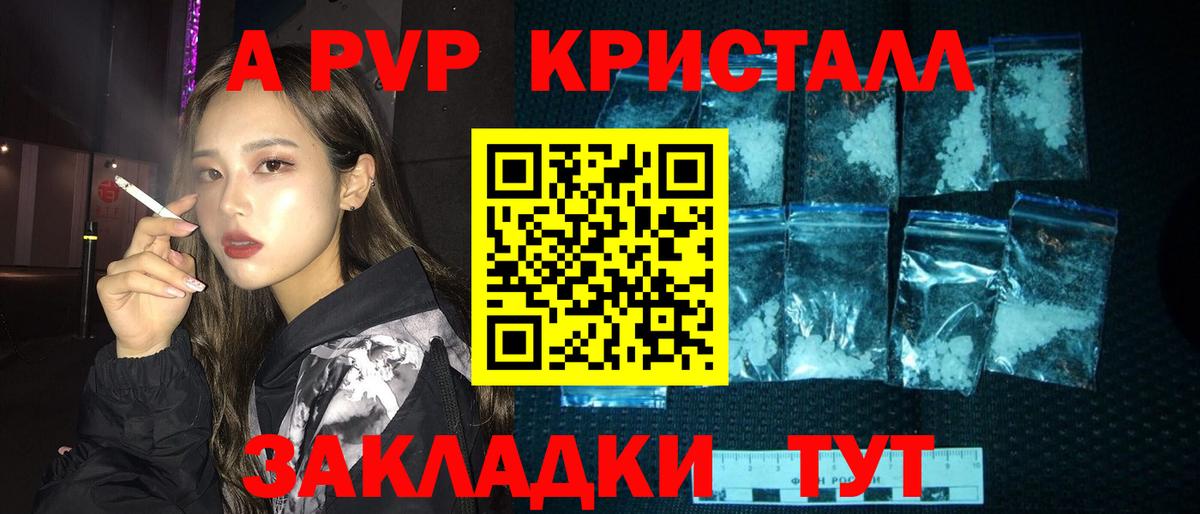 APVP кристаллы Кудымкар