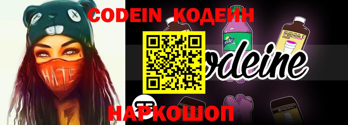 Кудымкар  Кодеин напиток Lean (лин)  Вход с VPN  Кодеиновый сироп Lean Purple Drank 