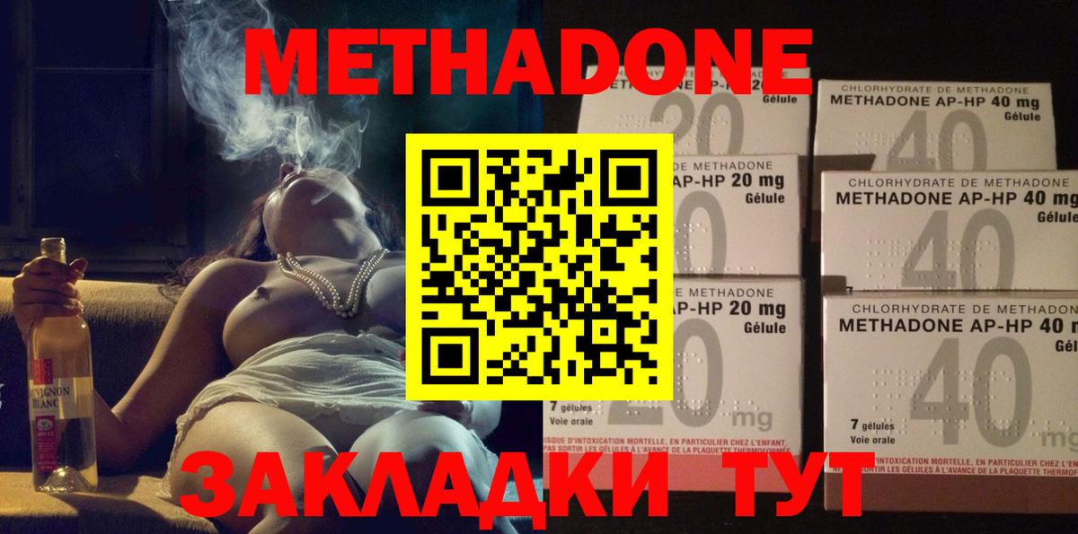 Метадон methadone Кудымкар